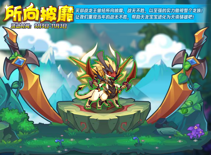 洛克王国9月6日更新内容公告