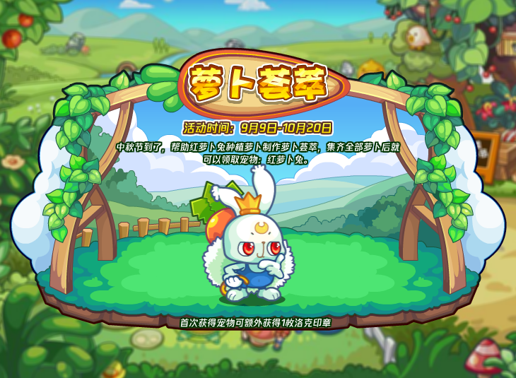 洛克王国9月6日更新内容公告
