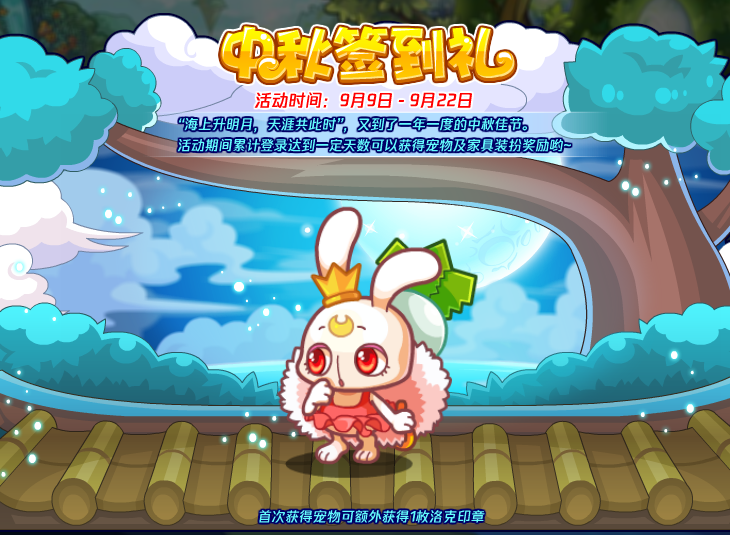 洛克王国9月6日更新内容公告