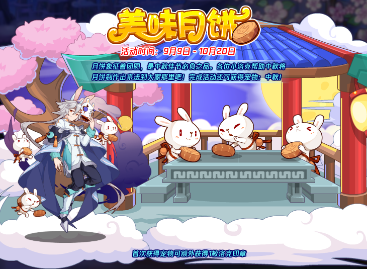 洛克王国9月6日更新内容公告