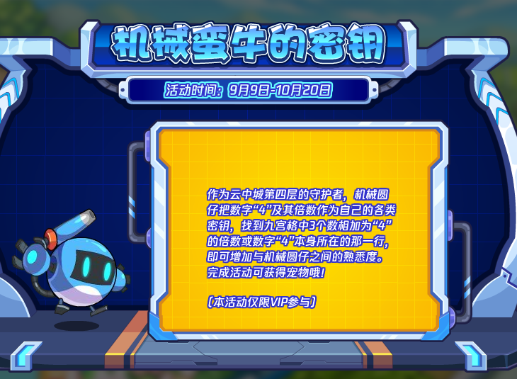 洛克王国9月6日更新内容公告