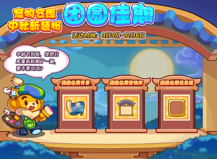 洛克王国9月6日更新内容公告