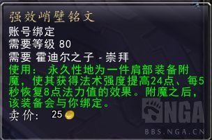 魔兽世界wlk恢复萨附魔攻略