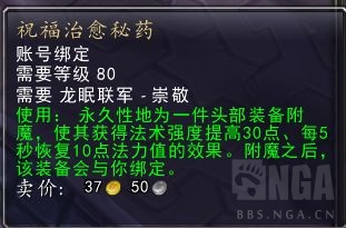 魔兽世界wlk恢复萨附魔攻略