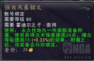 魔兽世界wlk恢复萨附魔攻略