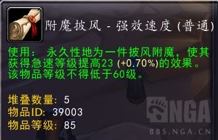 魔兽世界wlk恢复萨附魔攻略