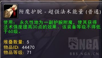 魔兽世界wlk恢复萨附魔攻略