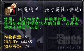 魔兽世界wlk恢复萨附魔攻略