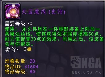 魔兽世界wlk恢复萨附魔攻略