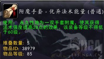 魔兽世界wlk恢复萨附魔攻略