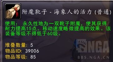 魔兽世界wlk恢复萨附魔攻略