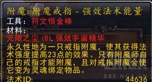 魔兽世界wlk恢复萨附魔攻略