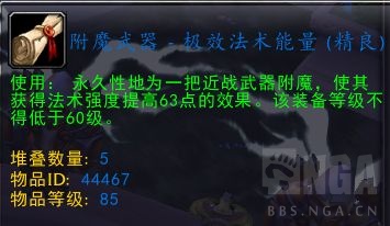 魔兽世界wlk恢复萨附魔攻略