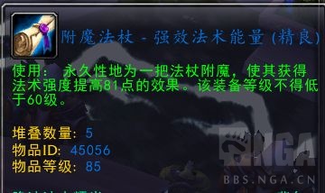 魔兽世界wlk恢复萨附魔攻略