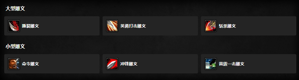 魔兽世界wlk武器战雕文怎么选