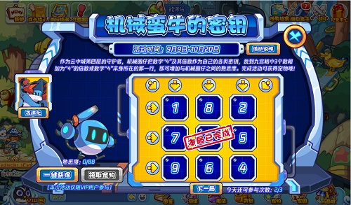 洛克王国机械蛮牛的密钥攻略