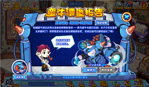 洛克王国蛮牛调查报告攻略