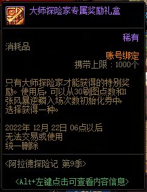 dnf阿拉德探险记第九季奖励有哪些