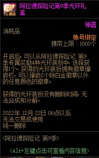 dnf阿拉德探险记第九季奖励有哪些