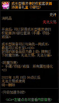 DNF升级加速作战活动攻略