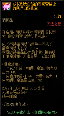 DNF升级加速作战活动攻略