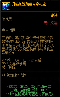 DNF升级加速作战活动攻略