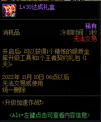 DNF升级加速作战活动攻略