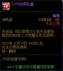 DNF升级加速作战活动攻略