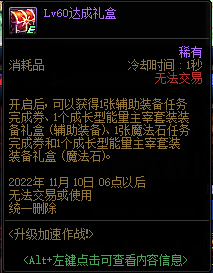 DNF升级加速作战活动攻略