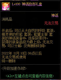 DNF升级加速作战活动攻略