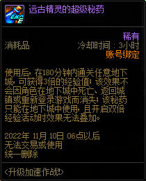 DNF升级加速作战活动攻略