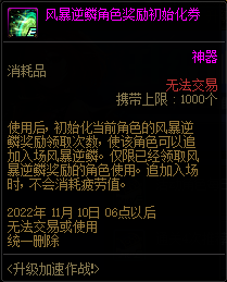 DNF升级加速作战活动攻略