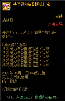 DNF升级加速作战活动攻略