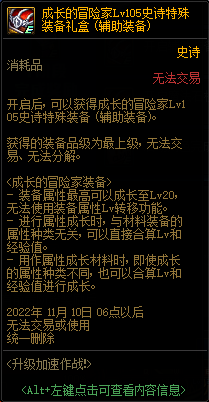 DNF升级加速作战活动攻略