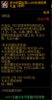 DNF升级加速作战活动攻略