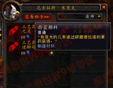魔兽世界碧蓝颜料有什么用