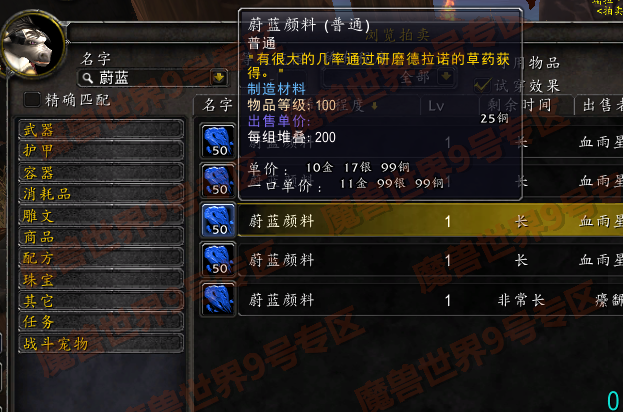 魔兽世界碧蓝颜料有什么用