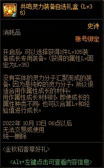 DNF2022国庆节签到活动奖励一览