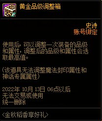 DNF2022国庆节签到活动奖励一览