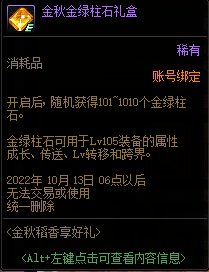 DNF2022国庆节签到活动奖励一览