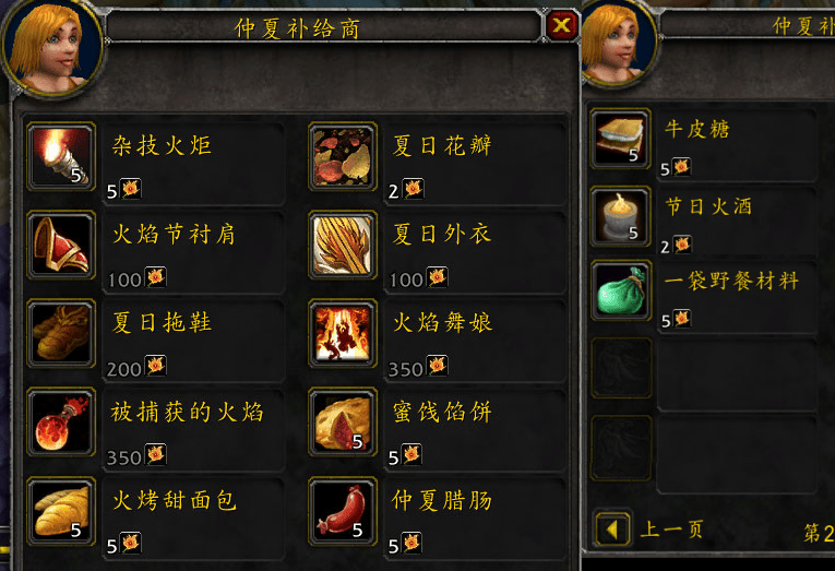 魔兽世界wlk火焰节掉落物品