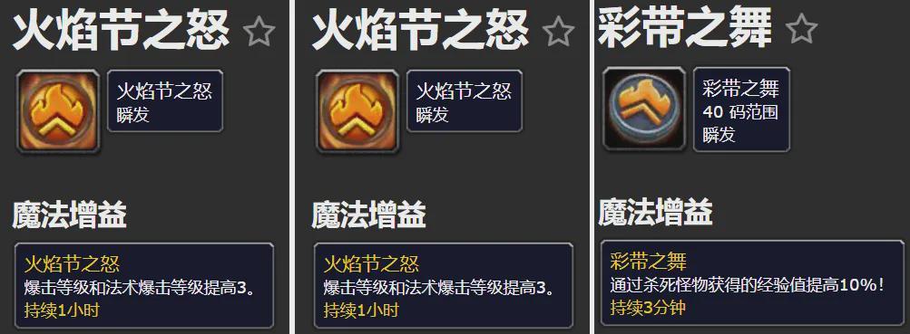 魔兽世界wlk火焰节掉落物品