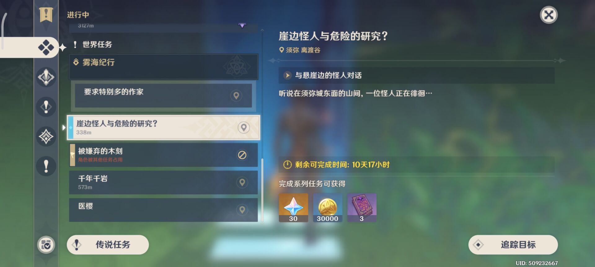 原神片剂深研活动攻略