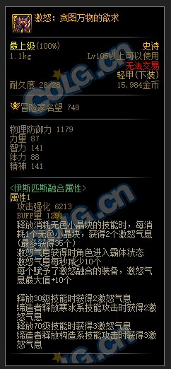 DNF机械革命开战新增史诗属性一览