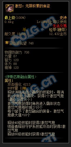 DNF机械革命开战新增史诗属性一览