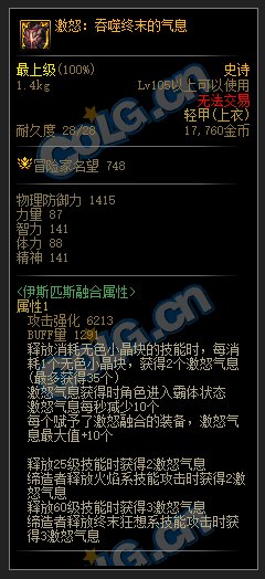DNF机械革命开战新增史诗属性一览