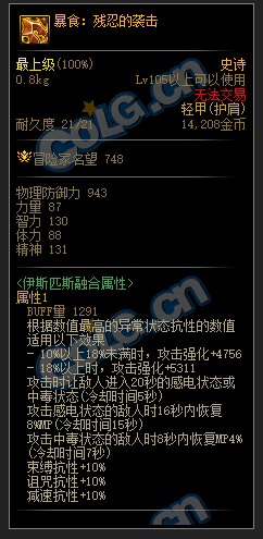 DNF机械革命开战新增史诗属性一览