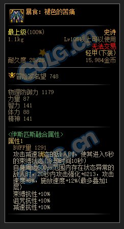DNF机械革命开战新增史诗属性一览