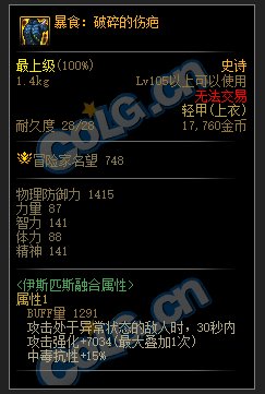 DNF机械革命开战新增史诗属性一览