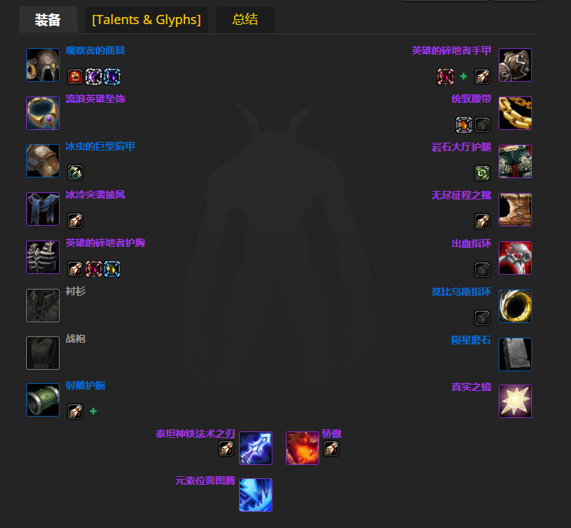 魔兽世界wlk增强萨前期带什么装备